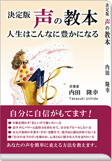 新刊:声の教本